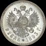 1 rouble 1893 year