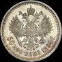 50 kopecks 1894 year