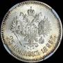 25 копеек 1895 года