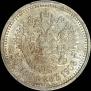 50 копеек 1908 года