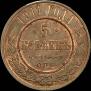 5 kopecks 1911 year