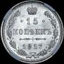 15 kopecks 1917 year