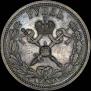 1 рубль 1896 года