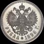 1 rouble 1898 year