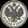 1 rouble 1906 year