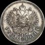 1 rouble 1911 year