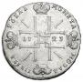 1 рубль 1723 года