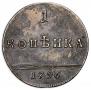 1 kopeck 1796 year