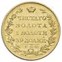 5 roubles 1817 year