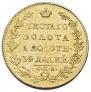 5 roubles 1819 year