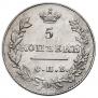 5 копеек 1827 года