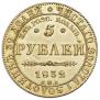 5 roubles 1832 year