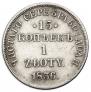 15 копеек - 1 злотый 1836 года