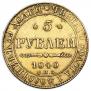 5 roubles 1840 year