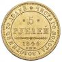 5 рублей 1844 года