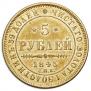 5 roubles 1845 year