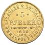 5 roubles 1846 year