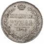 1 rouble 1846 year