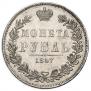 1 rouble 1847 year