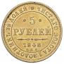 5 roubles 1848 year