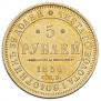 5 roubles 1850 year