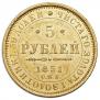 5 roubles 1851 year