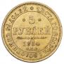 5 рублей 1854 года