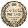 1 rouble 1856 year
