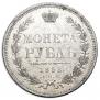 1 рубль 1858 года