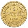 5 roubles 1860 year