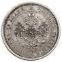 25 kopecks 1860 year