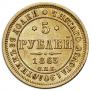 5 roubles 1863 year