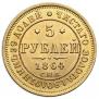 5 roubles 1864 year