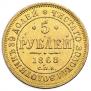 5 roubles 1868 year