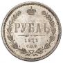 1 rouble 1871 year