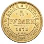 5 roubles 1872 year