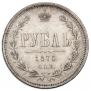1 rouble 1875 year