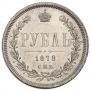 1 rouble 1878 year