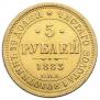 5 roubles 1883 year