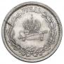 1 rouble 1883 year