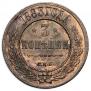 3 kopecks 1883 year