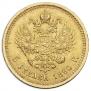 5 roubles 1890 year