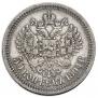 50 kopecks 1894 year