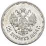 25 копеек 1894 года
