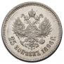 25 kopecks 1896 year