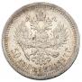 50 копеек 1897 года