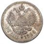 1 rouble 1898 year