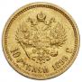 10 roubles 1899 year