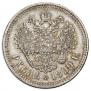 1 рубль 1899 года