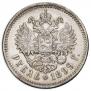 1 рубль 1899 года